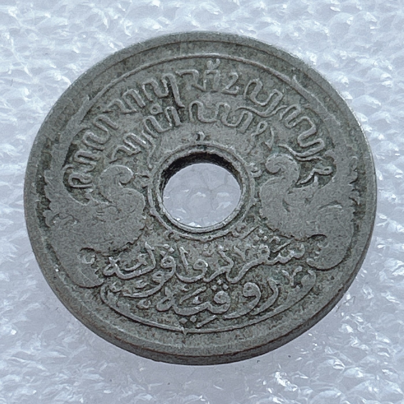 海外回流1元起拍小铺 各国钱币散币场 第2期 1913年印度5分硬币