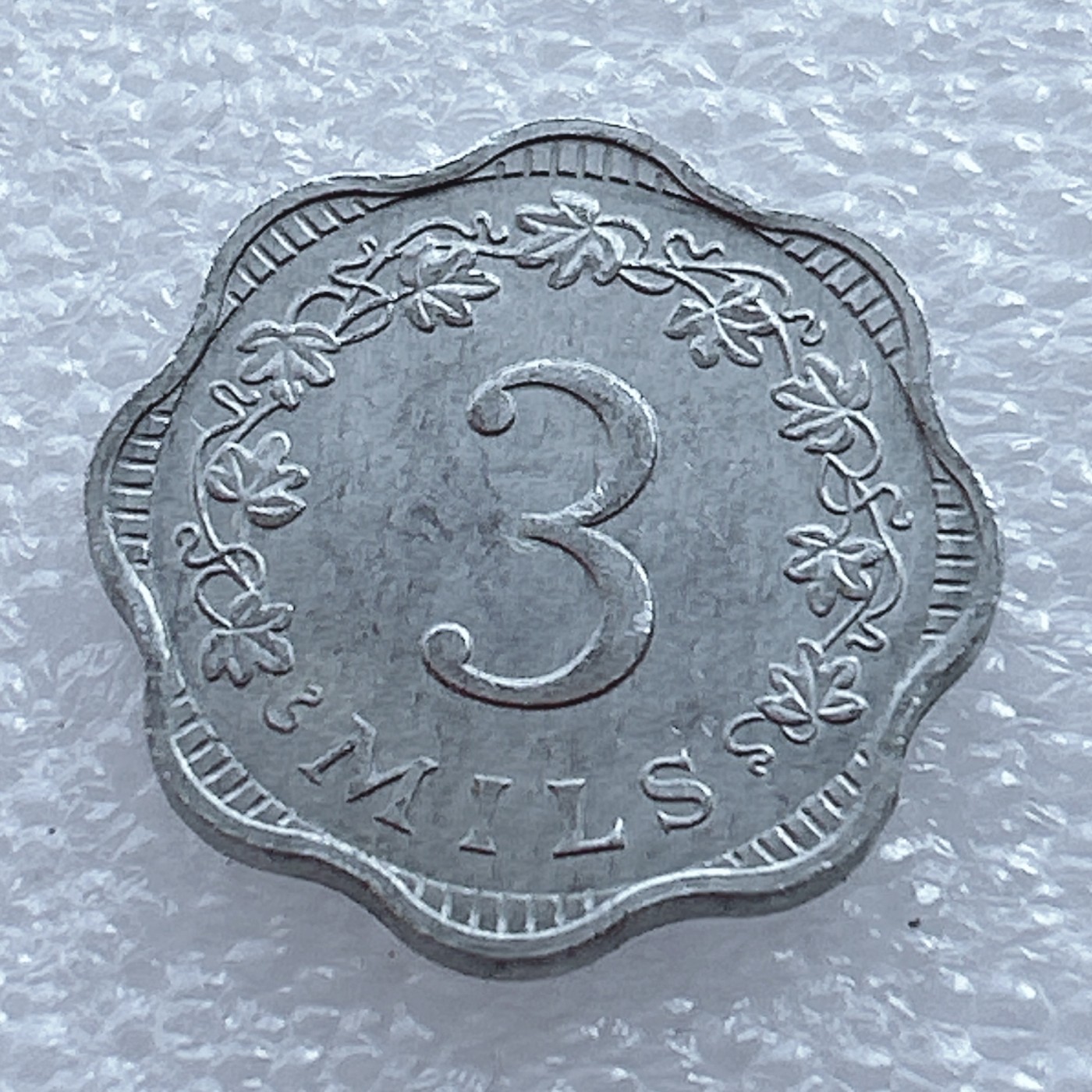 海外回流1元起拍小铺 各国钱币散币场 第2期 马耳他1972年3米尔铝币