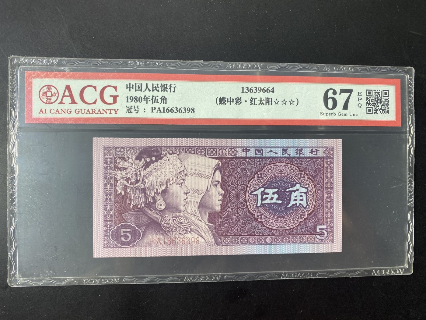 一线荧光币第349期拍场 爱藏评级金标8005蝶中彩红太阳，爱藏单张评级费都要18米，PA16636398，全程无四七，仅此评级币1张，喜欢的一定不要错过，绝品无斑无油