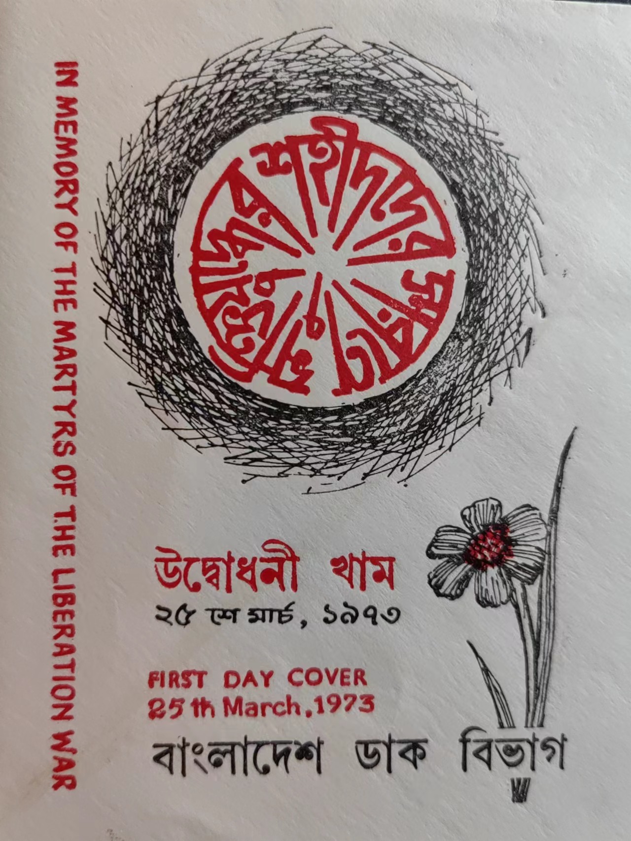 精选多國郵票品🔥⚡️🌞（拍卖场）专场 第③⑨场 孟加拉国1973年 独立战争纪念 3全