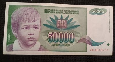 成斌钱币 2023-12-21钱币、徽章专场 - 南斯拉夫5千第纳尔纸币 尾号777
