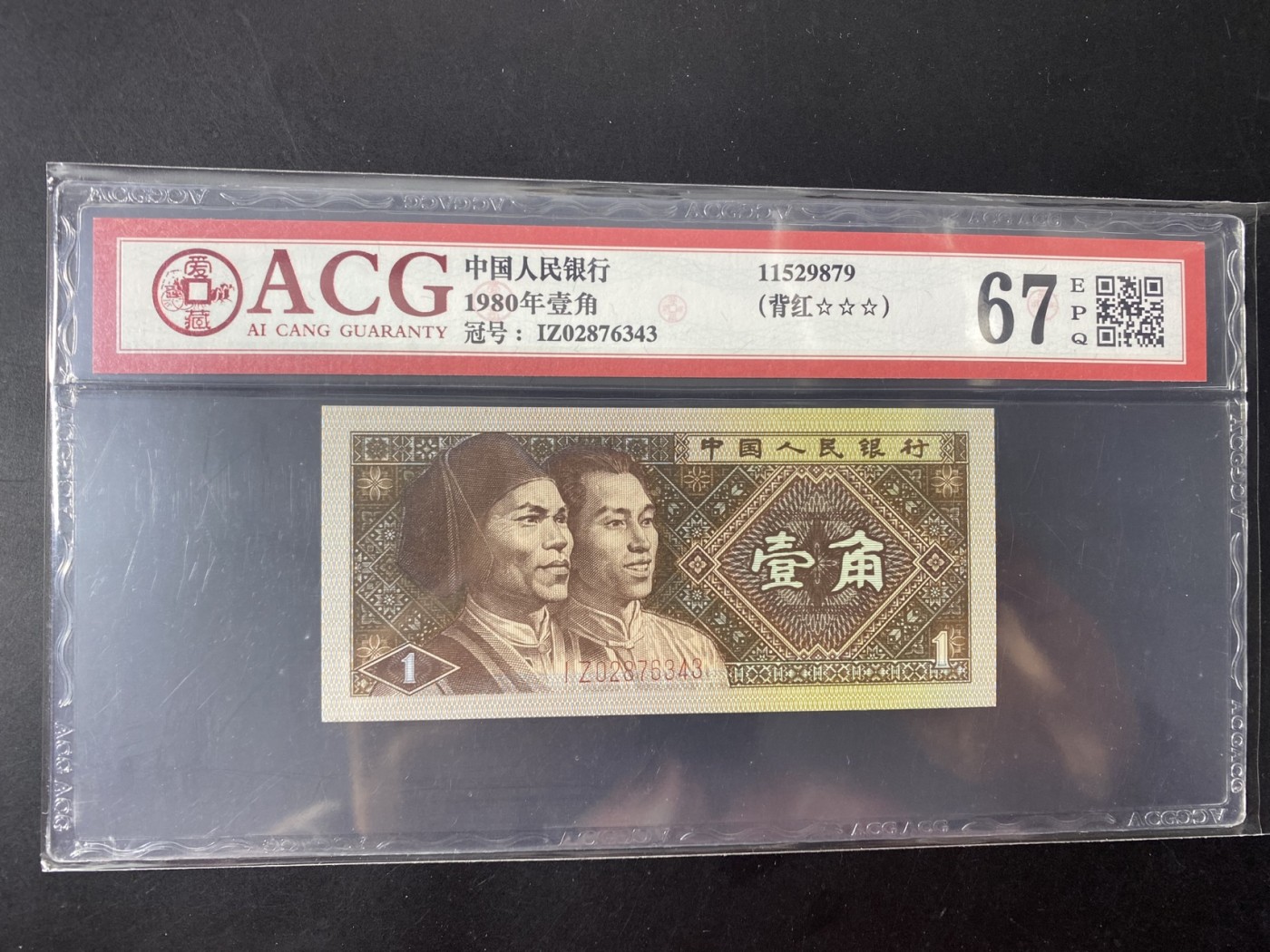 一线荧光币第349期拍场 爱藏评级8001IZ特稀冠背红，实物非常漂亮，稀少品种，评级费都要18米，IZ02876343，仅此评级币1张，喜欢的一定不要错过，绝品无斑无油