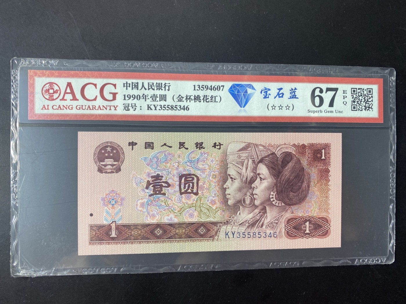 一线荧光币第349期拍场 爱藏评级901KY宝石蓝，金杯桃花红，实物非常漂亮，KY35585346，数量有限，喜欢的一定不要错过