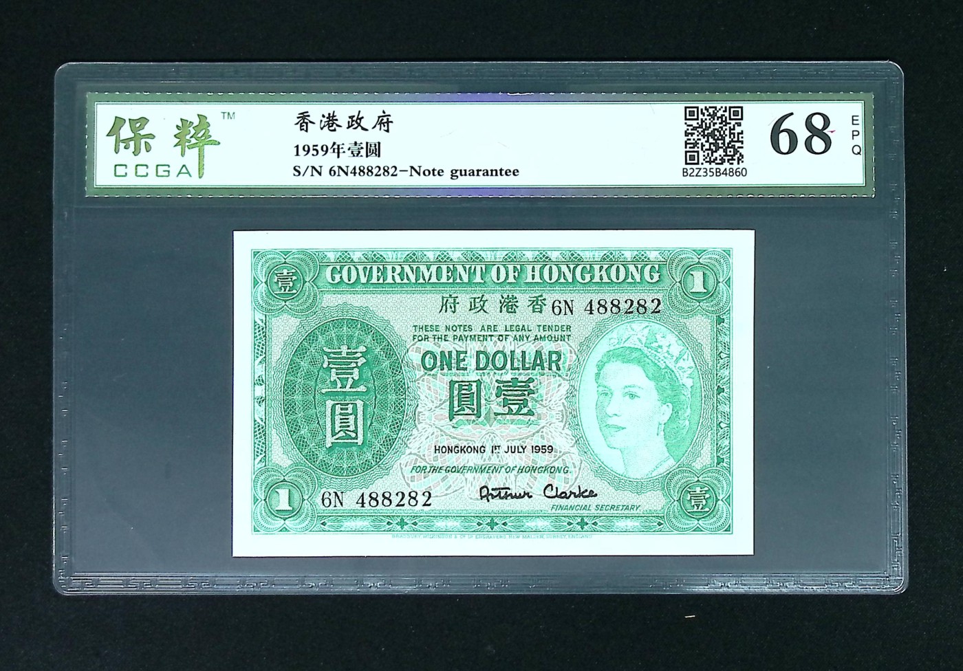 收藏联盟Quantum Auction 第313期拍卖  香港政府1959年1圆 CCGA68 
