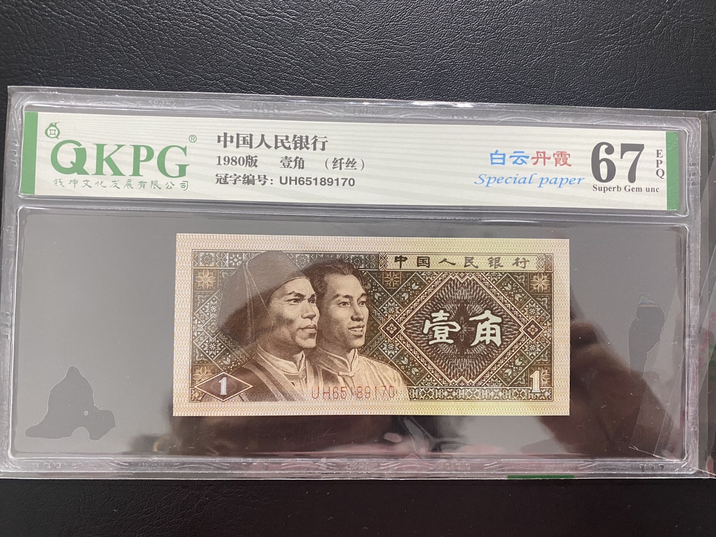 一线荧光币第349期拍场