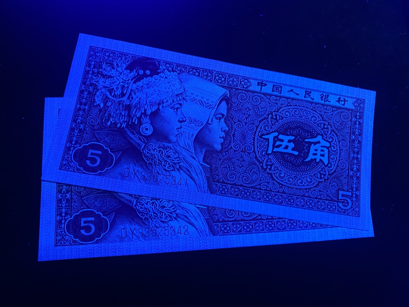 一线荧光币第349期拍场 8005DY两张，2张强白荧光带纤丝，裸币2连，喜欢的不要错过，绝品无斑无油