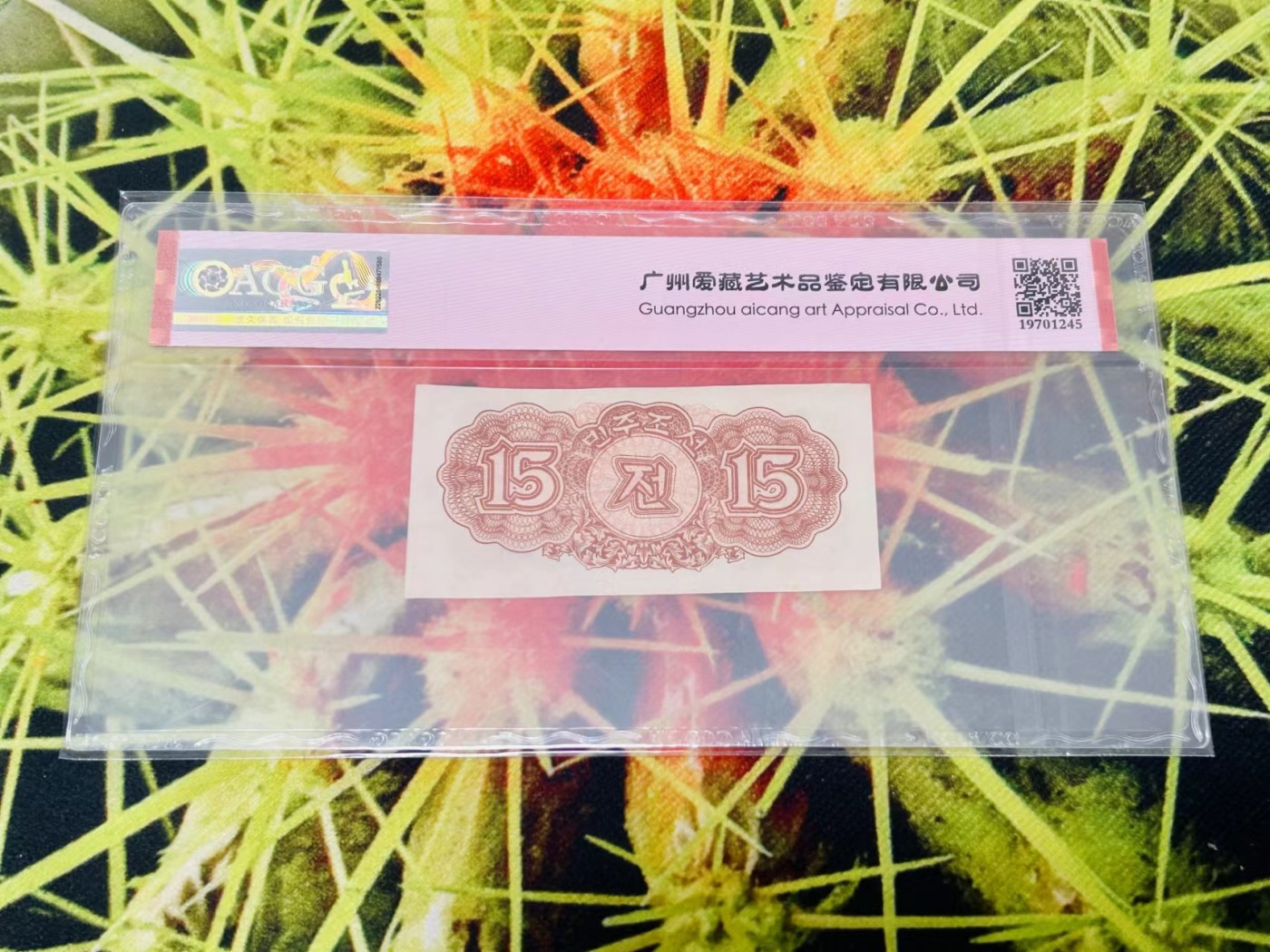 255.【鲸贝乐淘★两拍包邮】弟子规·第“冬则温，夏则清，晨则省，昏则定。”号拍卖 【朝鲜🇰🇵】1947年15钱，水印版，爱藏62E