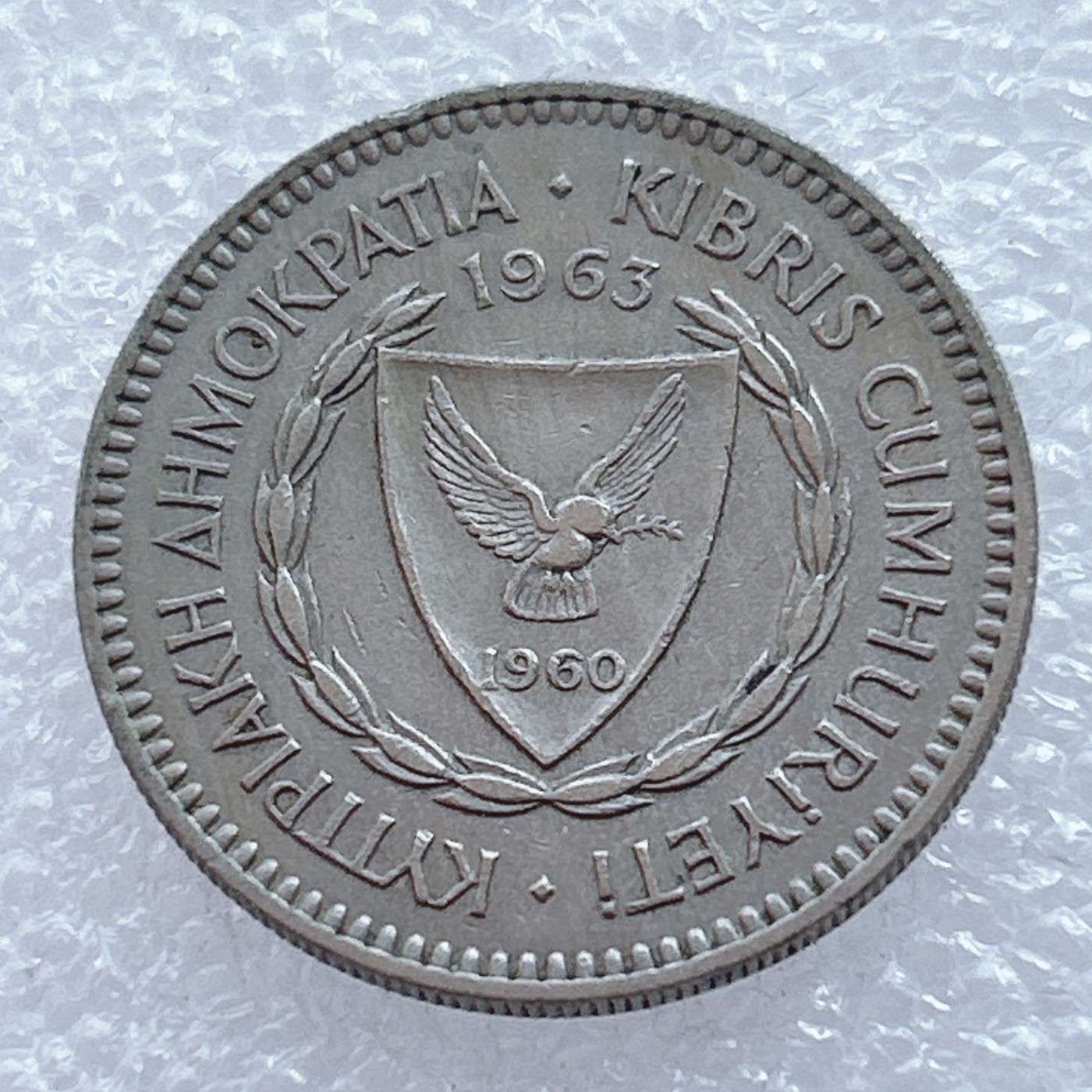 海外回流1元起拍小铺 各国钱币散币场 第2期 1963年塞浦路斯50米尔