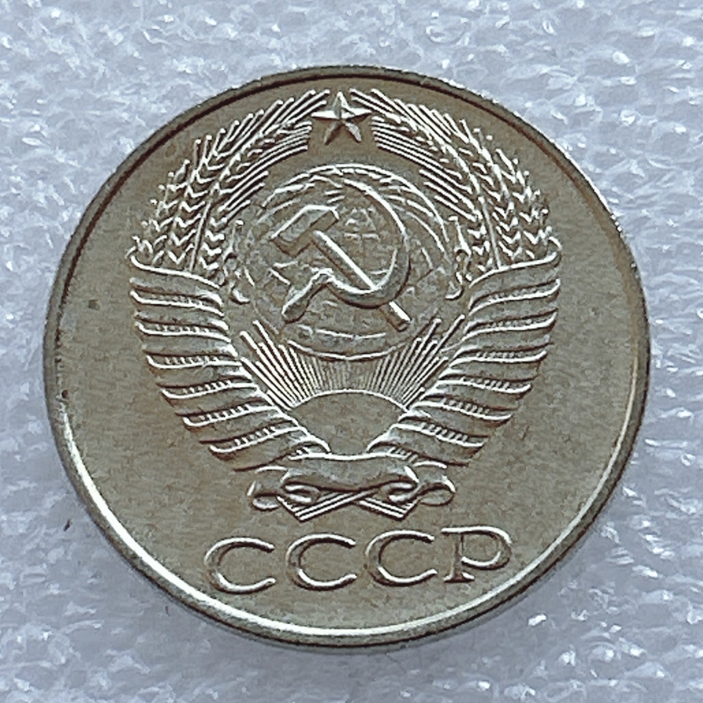 海外回流1元起拍小铺 各国钱币散币场 第2期 苏联1961年50戈比硬币