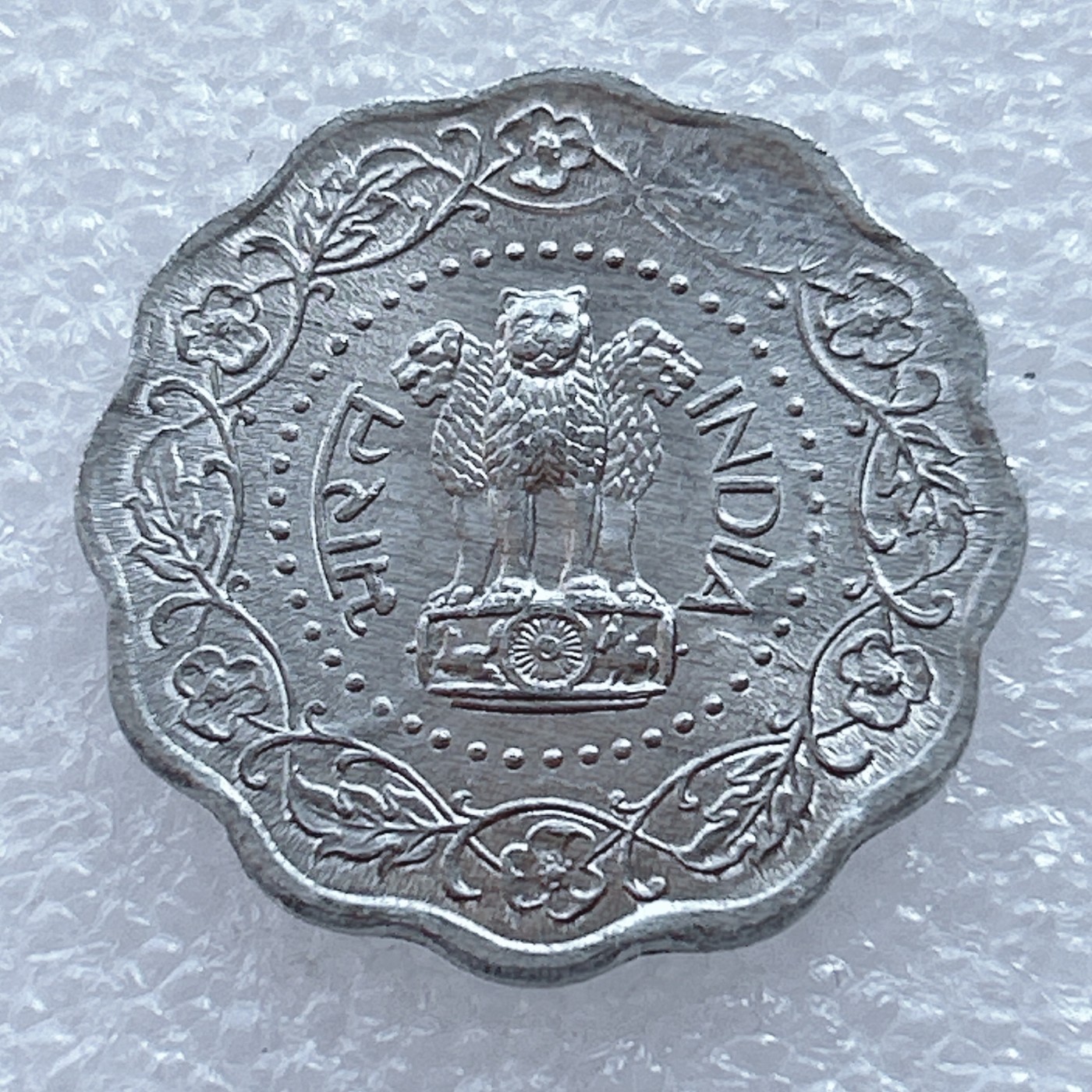 海外回流1元起拍小铺 各国钱币散币场 第2期 印度1972年10派沙花边铝币