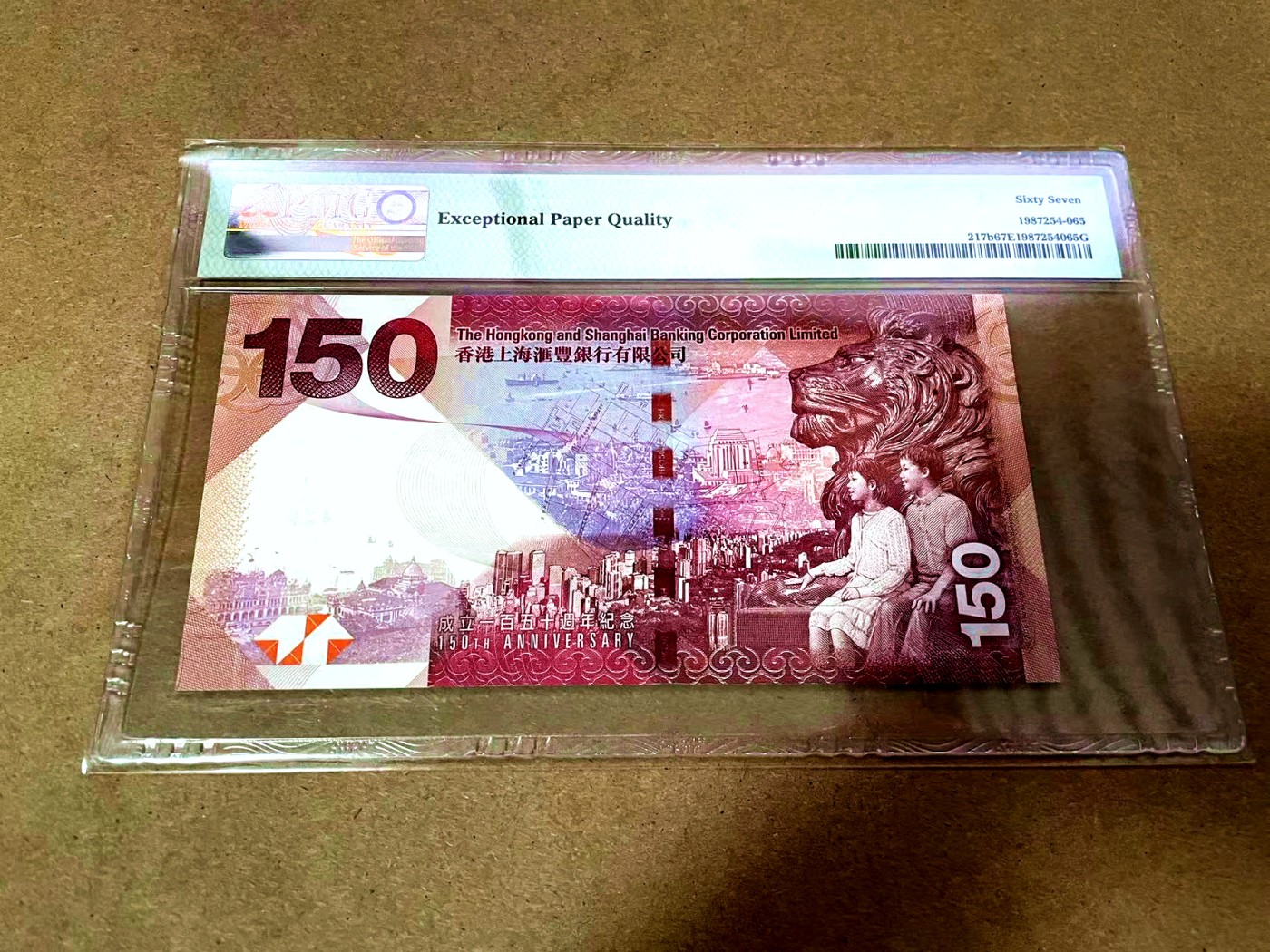 【Blue Auction】✨世界纸币精拍第409期【精】 香港 汇丰 2015年150元 纪念钞 PMG67EPQ 