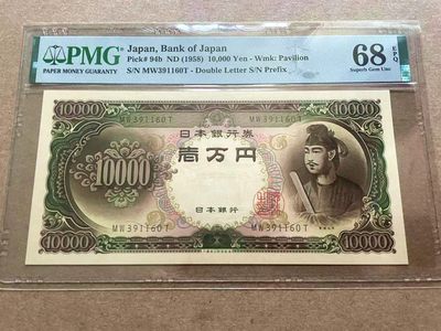 【Blue Auction】✨世界纸币精拍第409期【精】  【无47】日本 1958年10000元 PMG68EPQ 圣德太子 高分 