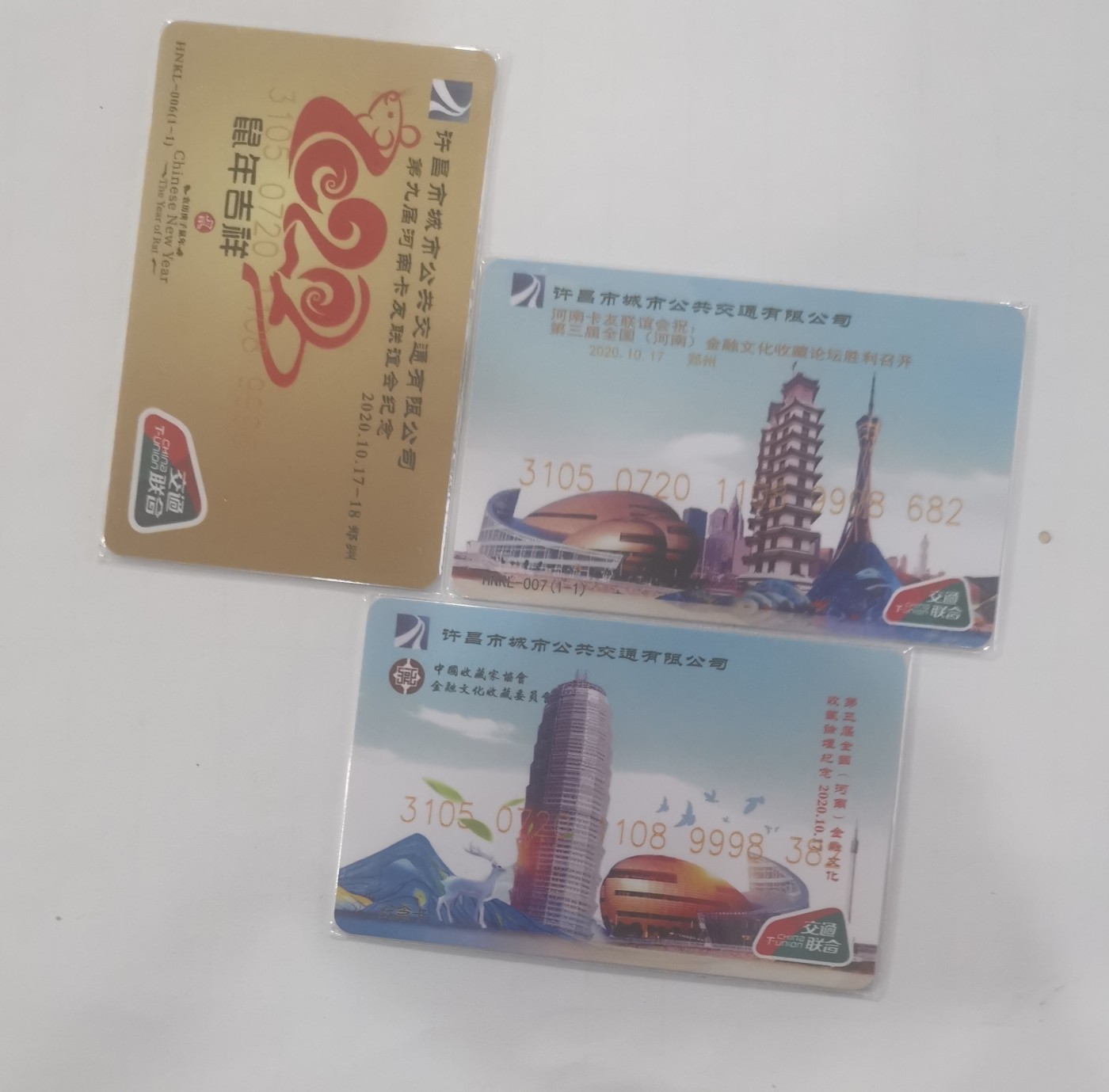 圣诞场 第九届河南卡友交流会纪念卡  三枚一组 尾号三同 382