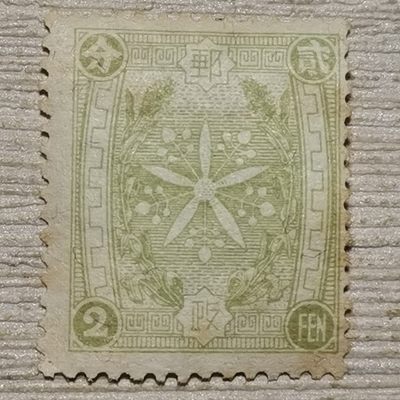 伪满通1 第一版通邮2分邮票 - 伪满通1 第一版通邮2分邮票