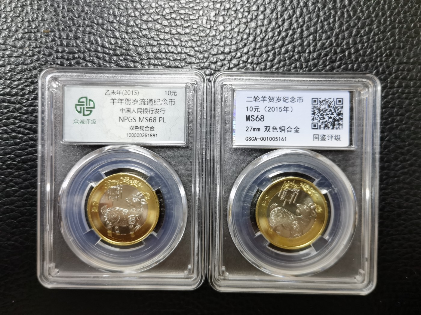 双旦进行时 二轮羊年2、泰山纪念币2枚，总计4枚，封装评级币！