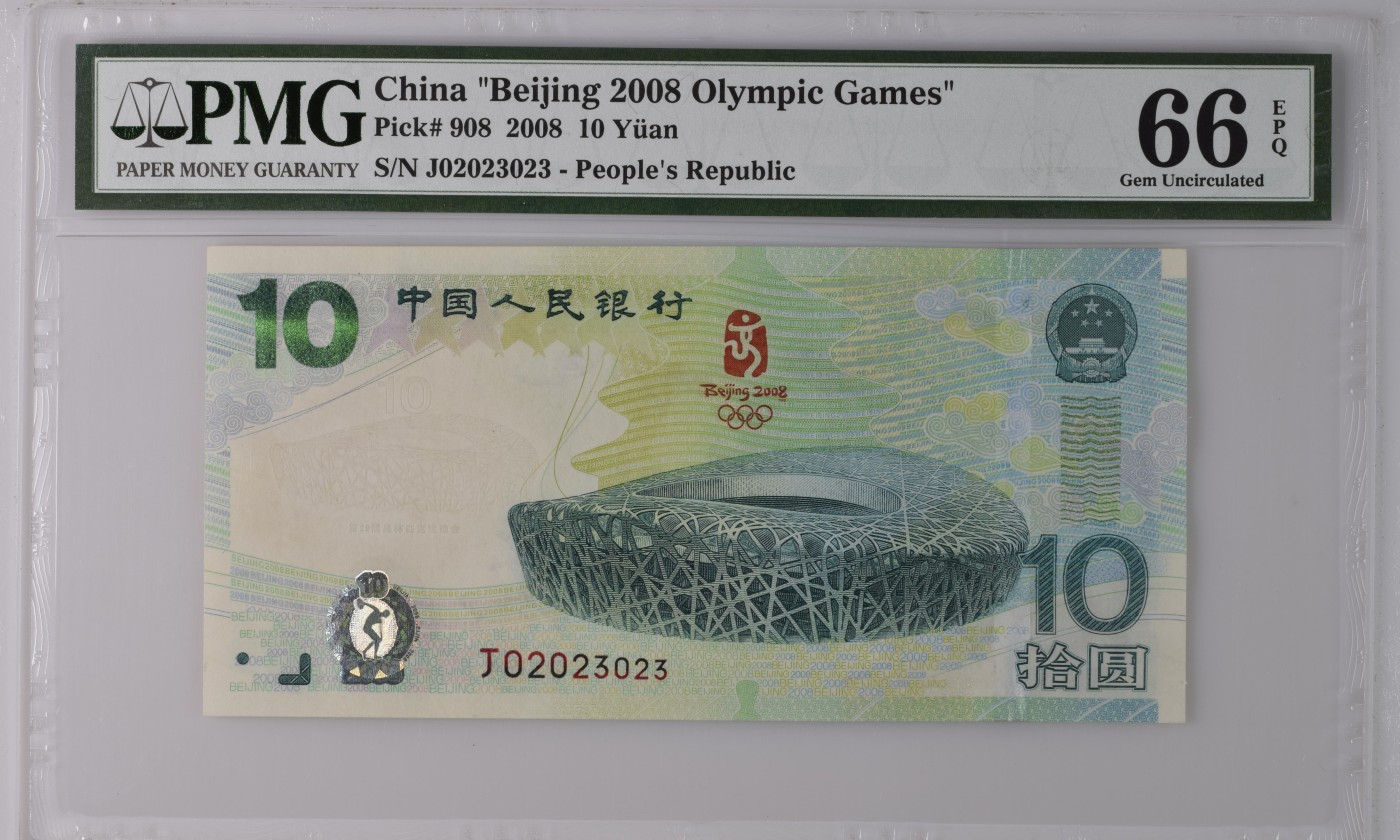 收藏联盟Quantum Auction 第313期拍卖  中国北京2008年奥运会10元纪念钞 PMG66 回声号023数三组合 号码无457