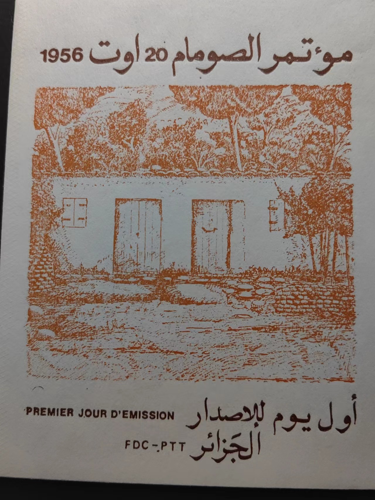 精选多國郵票品🔥⚡️🌞（拍卖场）专场 第④0️⃣场 阿尔及利亚1982年 国会