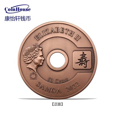 2022年萨摩亚发行吉祥如意--寿50分镂空高浮雕仿古纪念铜币 2022年萨摩亚发行吉祥如意--寿50分镂空高浮雕仿古纪念铜币