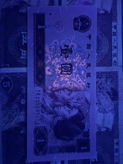 （圣诞专场）洪武诸明·钱币基地86场 - 1996年满堂彩一元（带五星水印）