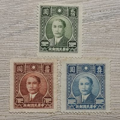 民普50 上海大东一版孙像金圆邮票3枚 - 民普50 上海大东一版孙像金圆邮票3枚