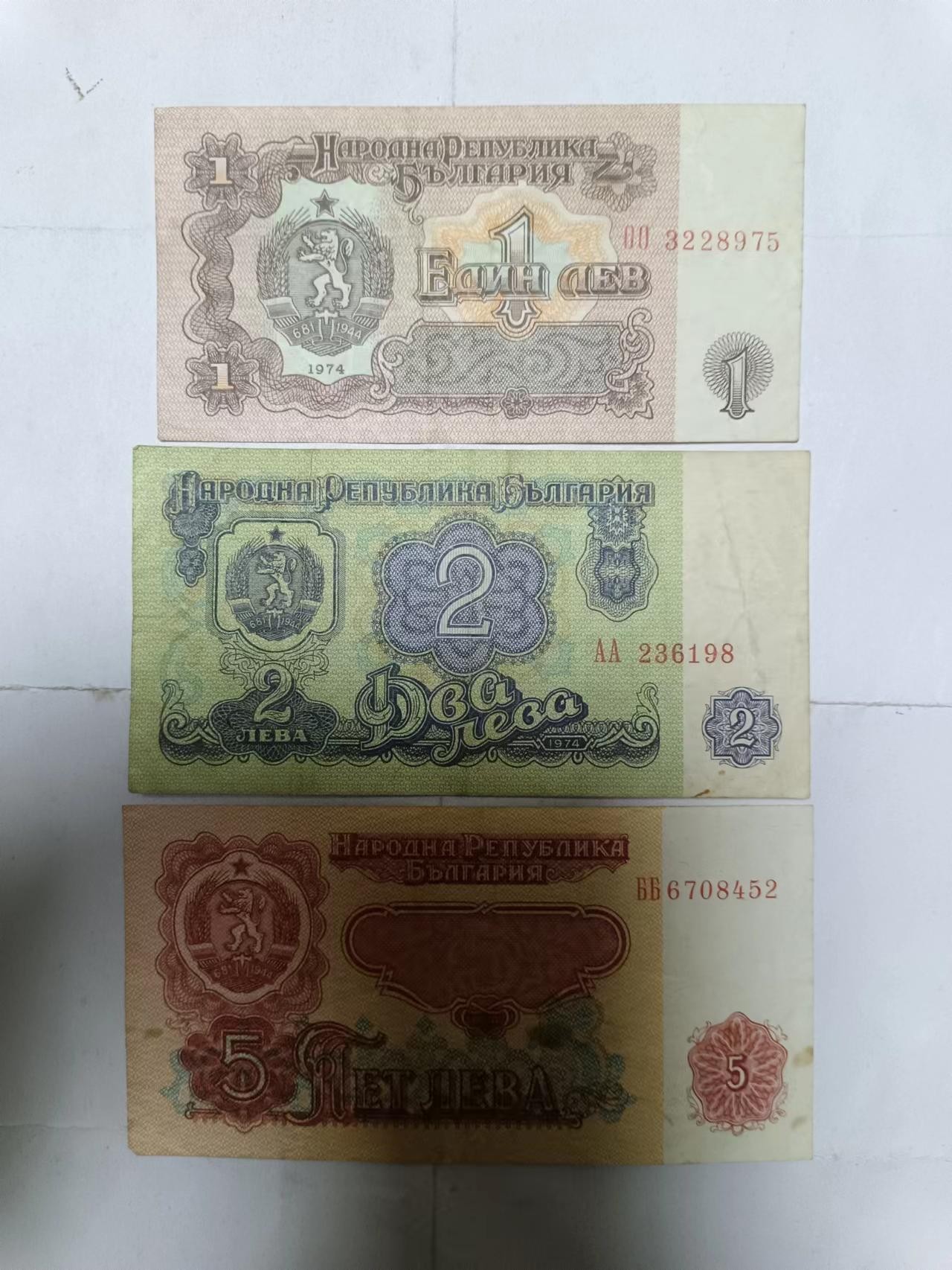 【20231228】非全新纸币第102场 保加利亚1974年3张纸币小全套