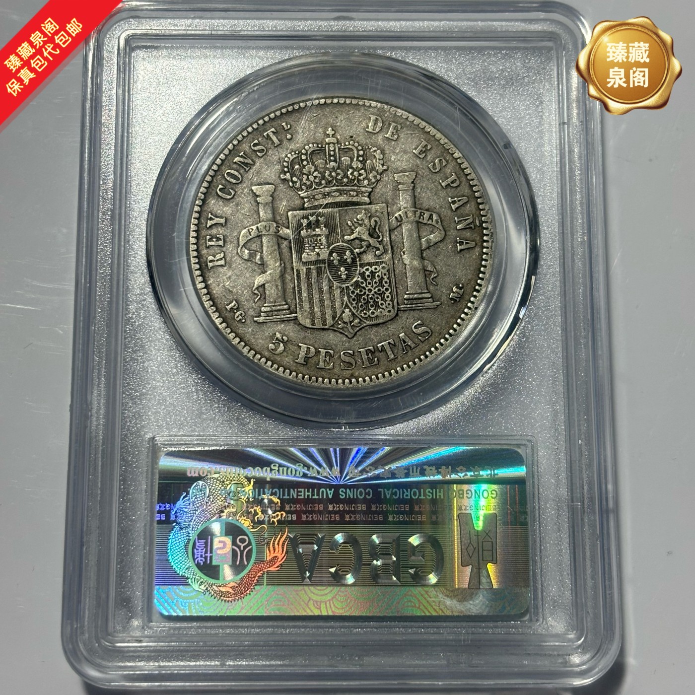 西班牙双柱五比赛塔老银币阿方索十三世爆炸头保真包代包邮随机好品发货