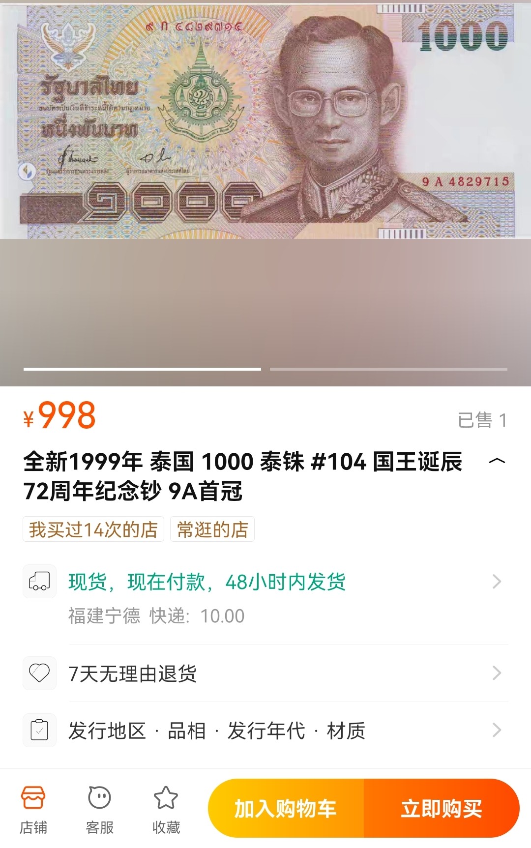 《张总收藏》131期-平安夜大美外币 泰国1999年1000泰铢9A首冠PMG66E 国王诞辰72周年纪念钞