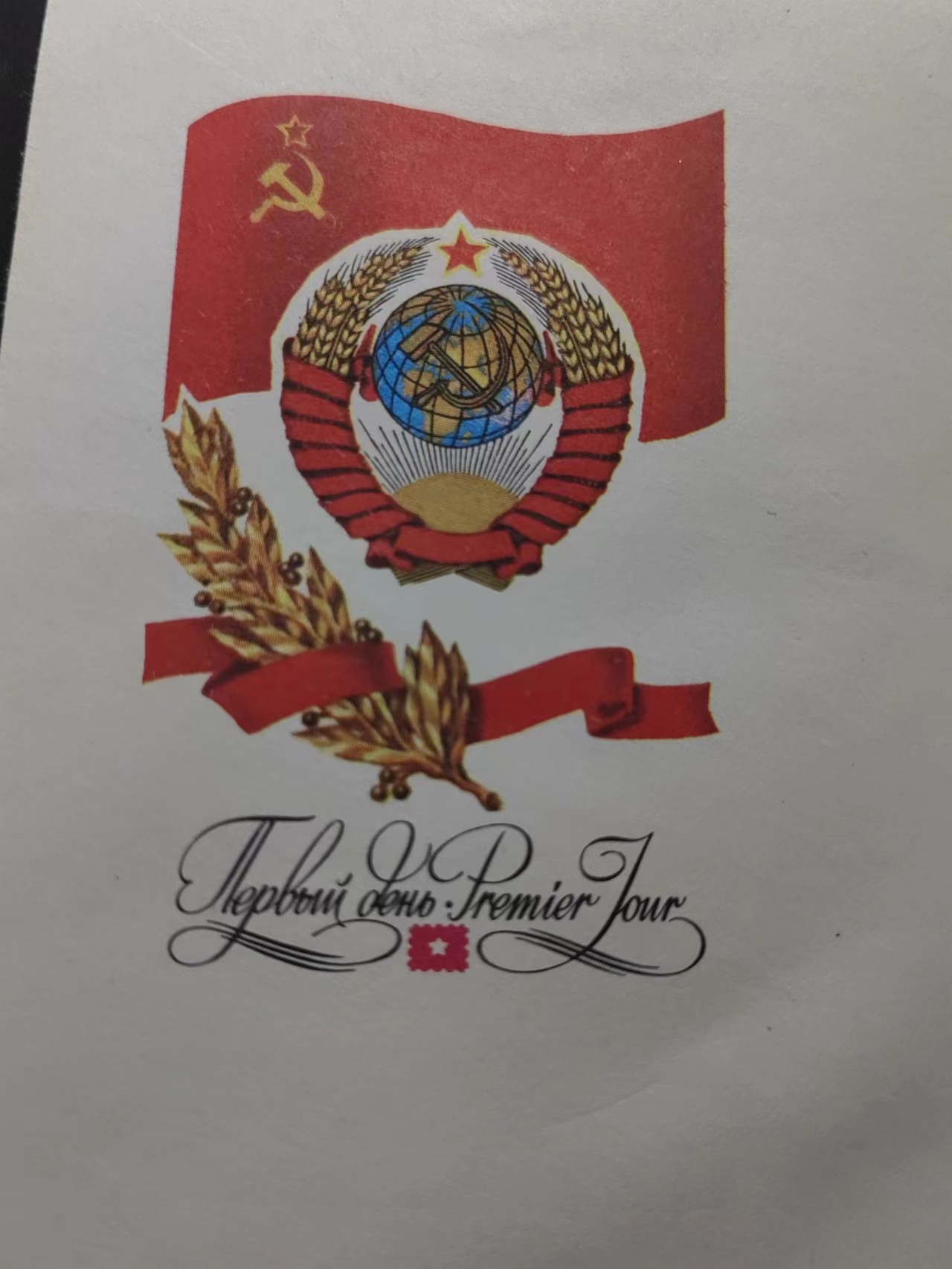 精选多國郵票品🔥⚡️🌞（拍卖场）专场 第④0️⃣场 苏联1981年 工业发展