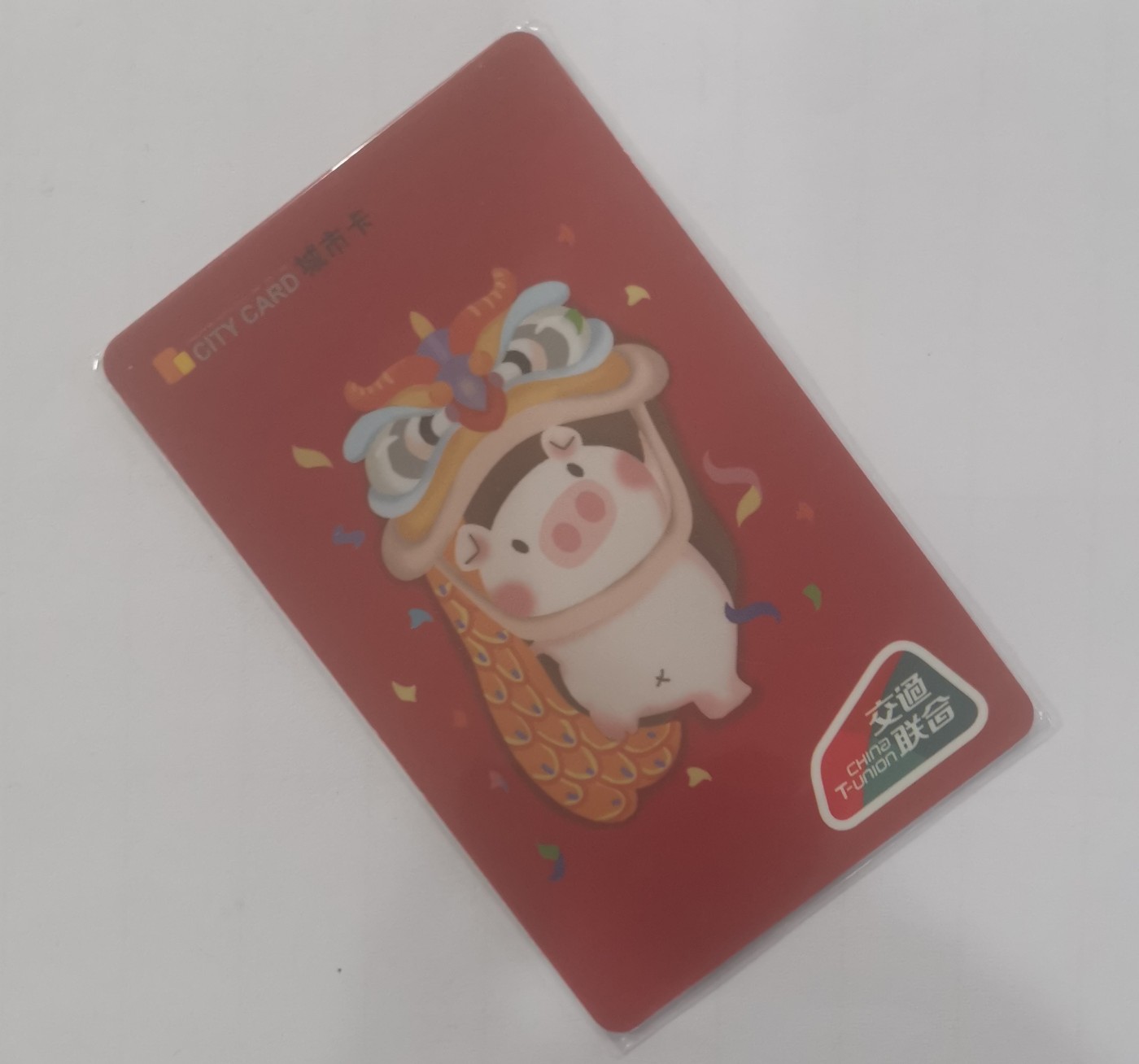 圣诞场 天津城市卡 猪生肖 福猪贺岁 尾号008