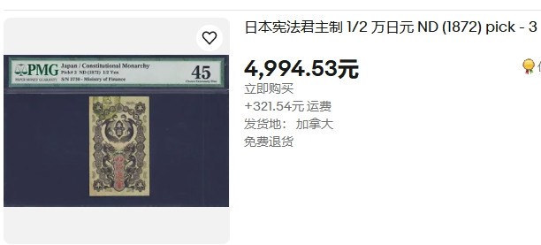 【Blue Auction】✨世界纸币精拍第409期【精】 【仅4枚64的更高分 唯一该分数 该枚状态非常佳】日本政府大藏省1872年明治通宝金壹圆 PMG58 打灯没有明显的折 该款竖版钞票是于德国法兰克福印制，送到日本加盖。纸币上方的两头长尾鸡，以及下方的两条对目而视的飞龙构成了瞩目震撼的外观，极具吸引力。克劳斯目录仅给到了XF品相参考价，文物级别，日本纸币玩家不可错过的精品。
