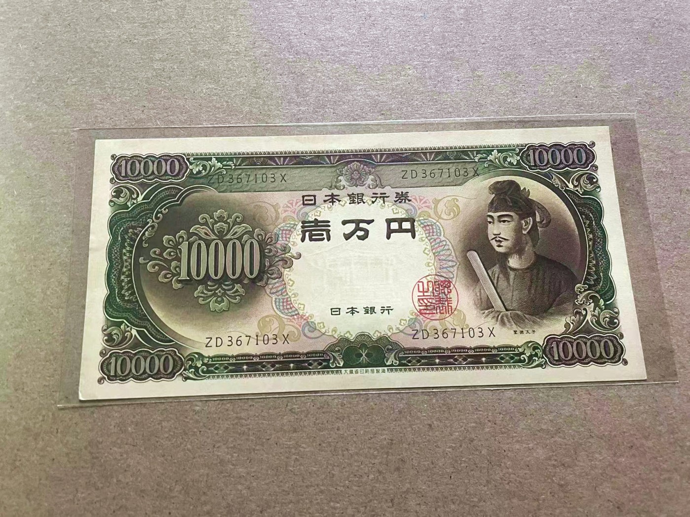 【Blue Auction】✨世界纸币精拍第409期【精】 日本 圣德太子 5000日元 UNC- 有黄 角折 印子