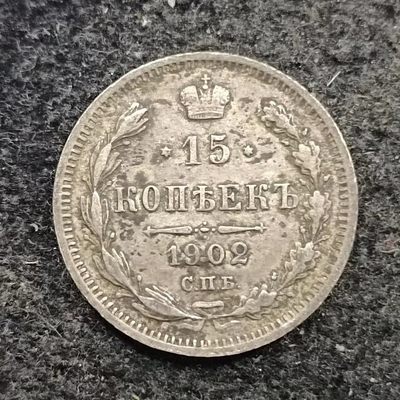 【淘币小摊】第二百二十九拍 小银币场  周三到周日五连拍 满百包邮可预留 每周一发货  - 沙俄1905年15戈比银币