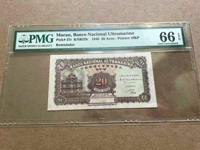 【Blue Auction】✨世界纸币精拍第409期【精】 澳门 1946年2毫 PMG66EPQ 