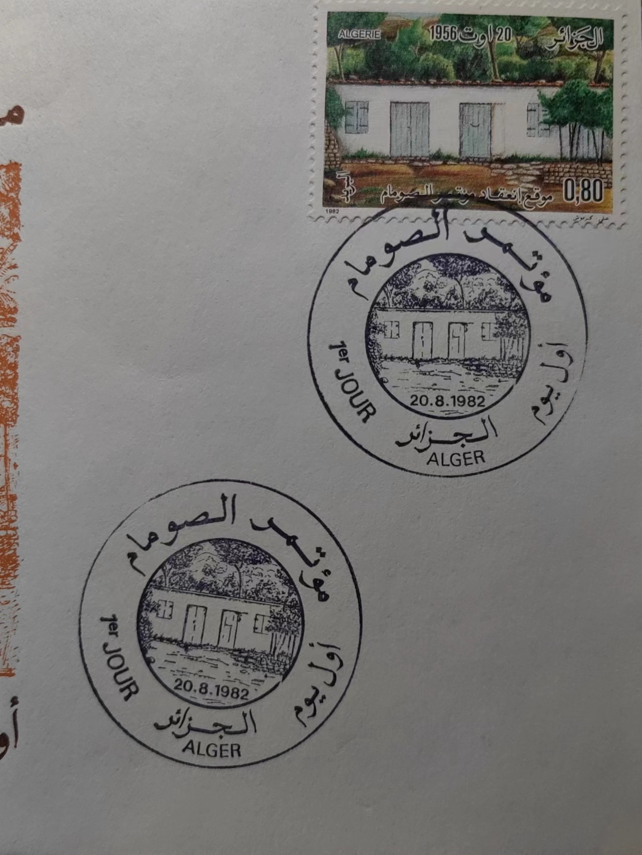 精选多國郵票品🔥⚡️🌞（拍卖场）专场 第④0️⃣场 阿尔及利亚1982年 国会