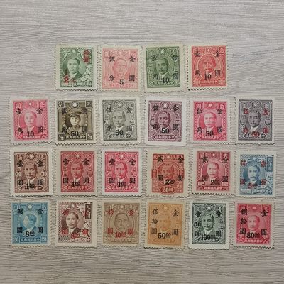 民普48 上海永宁加盖金圆孙像邮票22枚 - 民普48 上海永宁加盖金圆孙像邮票22枚