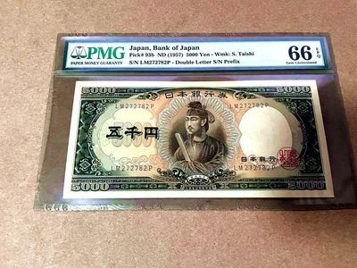 【Blue Auction】✨世界纸币精拍第409期【精】 日本 1957年5000元 圣德太子 PMG66EPQ 