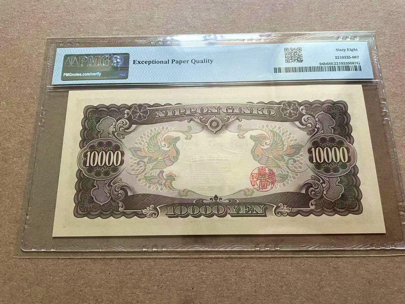 【Blue Auction】✨世界纸币精拍第409期【精】  【无47】日本 1958年10000元 PMG68EPQ 圣德太子 高分 