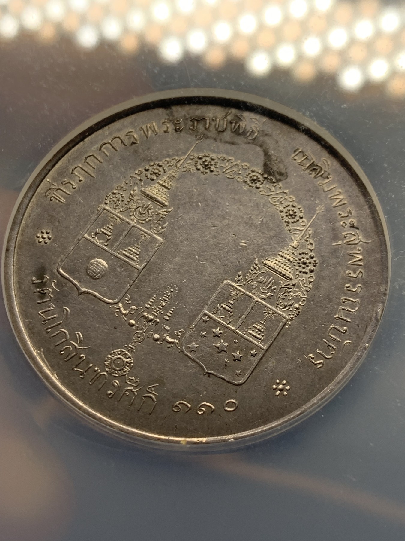 《竞宝斋》圣诞专辑  第一场  第227场 定制纪念章相赠 (全场顺丰包邮) NGC-UNC 泰国1891年金名碑皇家仪式大银章 正面Paripatra与Chakrabongs两位王子背面二人盾徽 一般多为铜质 银质极为稀少