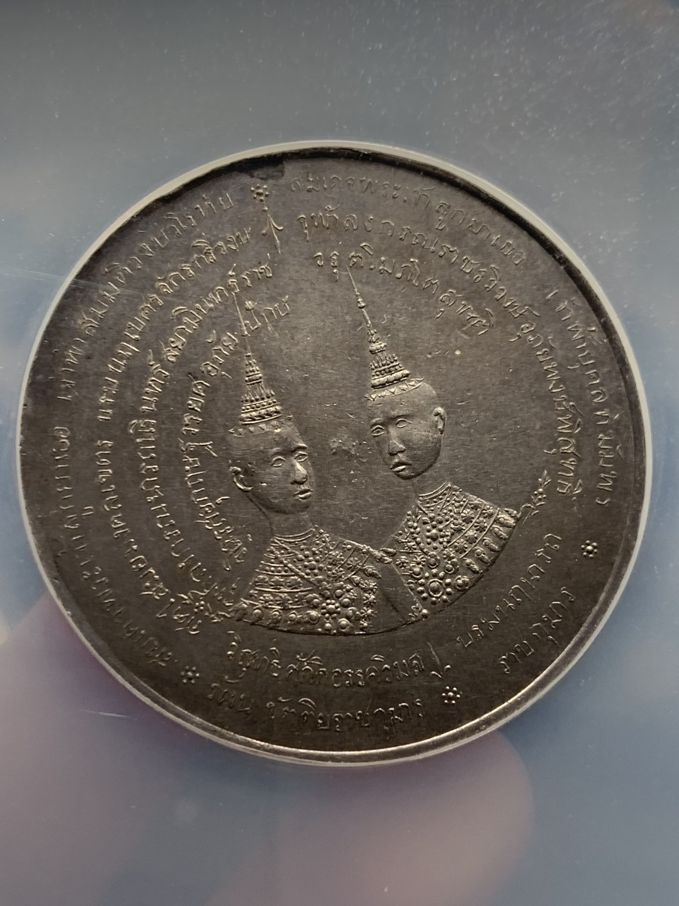 《竞宝斋》圣诞专辑  第一场  第227场 定制纪念章相赠 (全场顺丰包邮) NGC-UNC 泰国1891年金名碑皇家仪式大银章 正面Paripatra与Chakrabongs两位王子背面二人盾徽 一般多为铜质 银质极为稀少