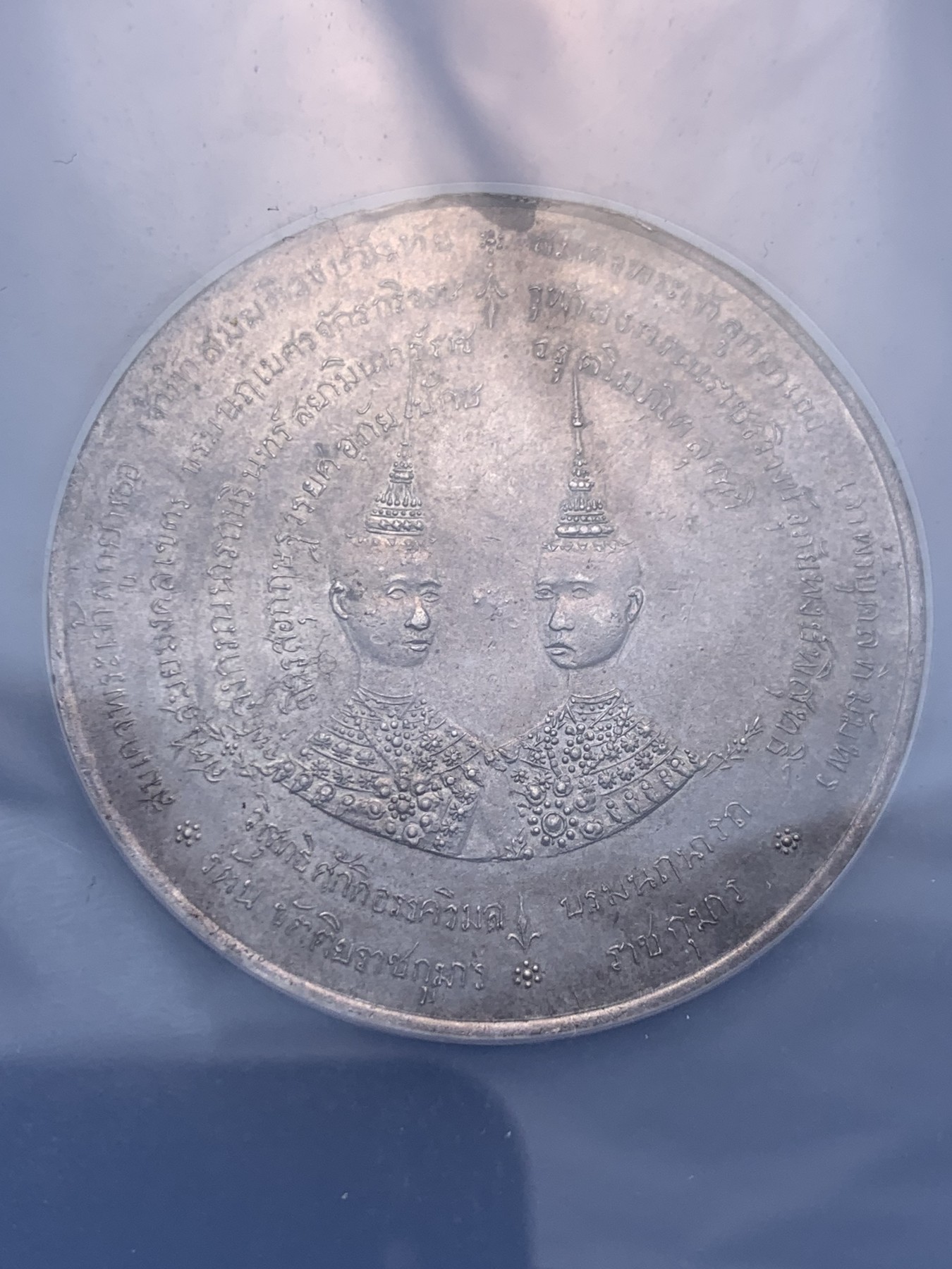 《竞宝斋》圣诞专辑  第一场  第227场 定制纪念章相赠 (全场顺丰包邮) NGC-UNC 泰国1891年金名碑皇家仪式大银章 正面Paripatra与Chakrabongs两位王子背面二人盾徽 一般多为铜质 银质极为稀少