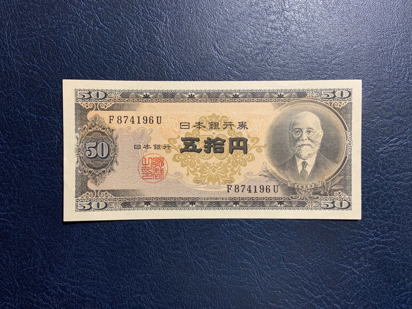 收藏联盟Quantum Auction 第313期拍卖  日本1951年50元 品相UNC 角微折 高桥是清