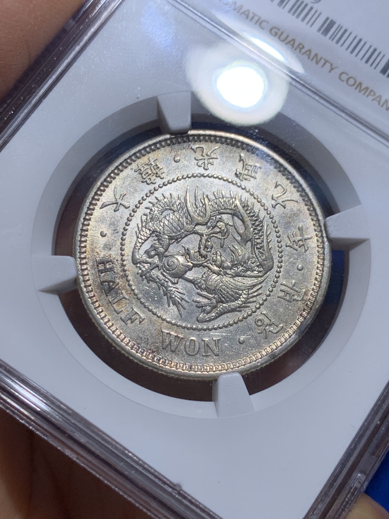 《竞宝斋》圣诞专辑  第一场  第227场 定制纪念章相赠 (全场顺丰包邮) NGC-AU55 朝鲜1905光武九年半圆银币