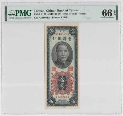 中国台湾省马祖1955年民国44年5元AA首发冠台币纸币 PMG66EPQ - 中国台湾省马祖1955年民国44年5元AA首发冠台币纸币 PMG66EPQ