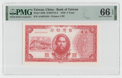 中国台湾省1946年民国35年5元趣味号狮子号4444PMG66EPQ - 中国台湾省1946年民国35年5元趣味号狮子号4444PMG66EPQ