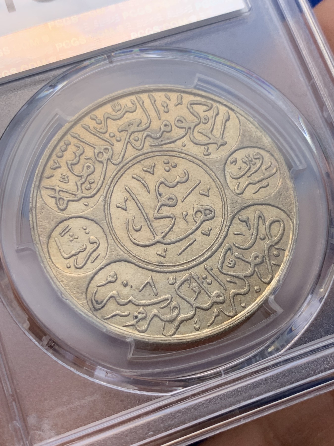 《竞宝斋》圣诞专辑  第二场  第228场 定制纪念章相赠 (全场顺丰包邮) NGC-MS63 1922年汉志20皮大银币，汉志和内志王国是富豪国沙特前身，这个图案是伊斯兰银币的名誉品。近年上拍稀少，23年SA64分成交2280美金，SBP62分成交1200美金。