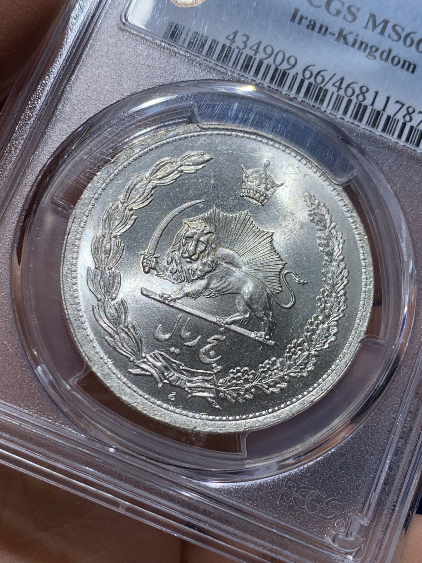 《竞宝斋》圣诞专辑  第二场  第228场 定制纪念章相赠 (全场顺丰包邮) PCGS-MS66 伊朗1933年巴列维5里亚尔 经典狮子拿刀 冠军分克朗型银币