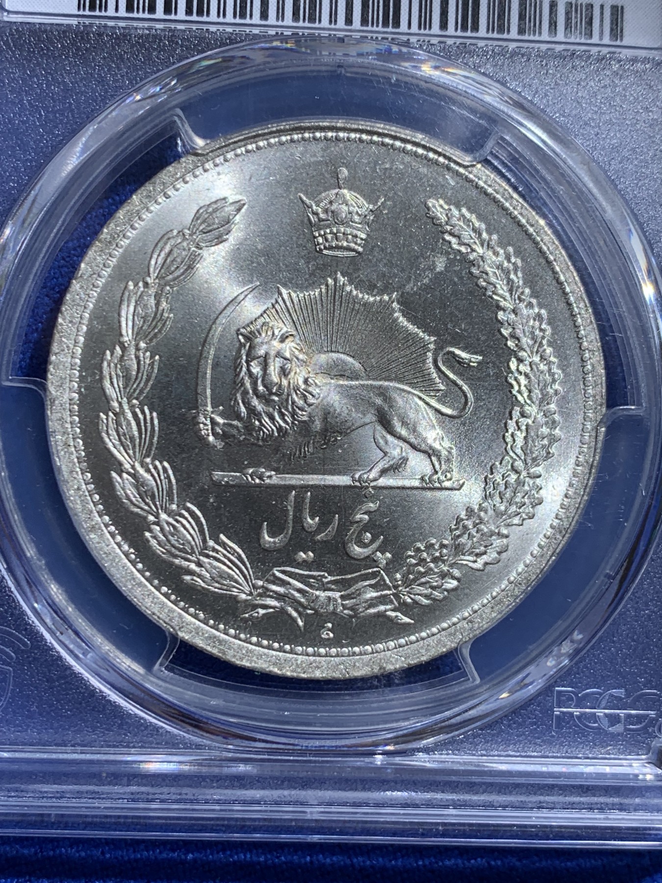 《竞宝斋》圣诞专辑  第二场  第228场 定制纪念章相赠 (全场顺丰包邮) PCGS-MS66 伊朗1933年巴列维5里亚尔 经典狮子拿刀 冠军分克朗型银币