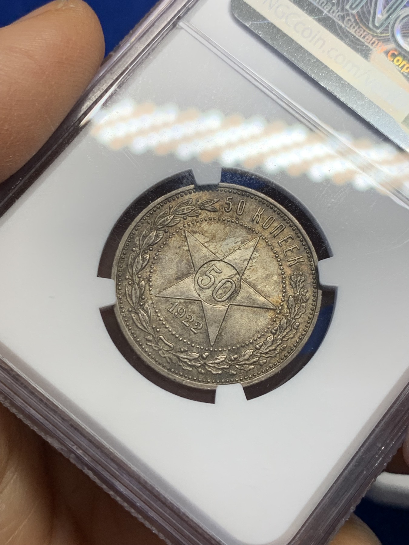 《竞宝斋》圣诞专辑  第一场  第227场 定制纪念章相赠 (全场顺丰包邮) NGC-MS63 1922年苏联老包浆五彩五星50戈比，近年俄国银币在国际市场大热。