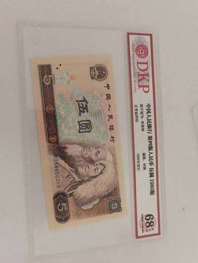 现代钞币专场 - 805评级币  RO886003313