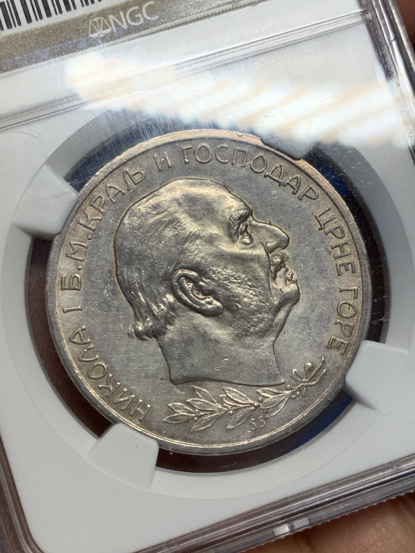 《竞宝斋》圣诞专辑  第一场  第227场 定制纪念章相赠 (全场顺丰包邮) NGC AU58 1914年盟的内哥罗5P大银币，黑山大窗帘。状态一流，老精细品种，非常稀少，国外拍卖行一年拍卖都难到一次好品稀少。有分的罕见